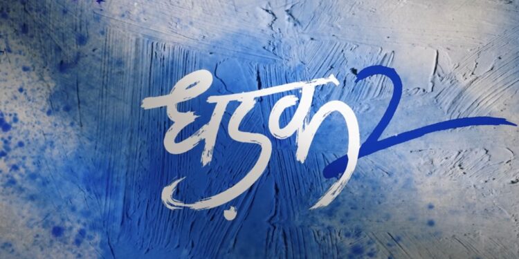 Dhadak 2 trailer drops : প্রেম এবং হার না মানার গল্প বলবে ‘ধড়ক ২’