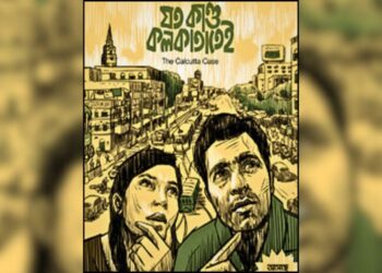 “Joto Kando Kolkatatei“ motion poster : রহস্যের সন্ধানে এবার তোপসে! সঙ্গী সাব্বা! আসছে “ যত কাণ্ড কলকাতাতেই