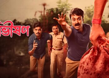 Bibhison Review : লাল মাটির দেশে নৃশংস খুন! কেমন হলো নতুন সিরিজ বিভীষণ?